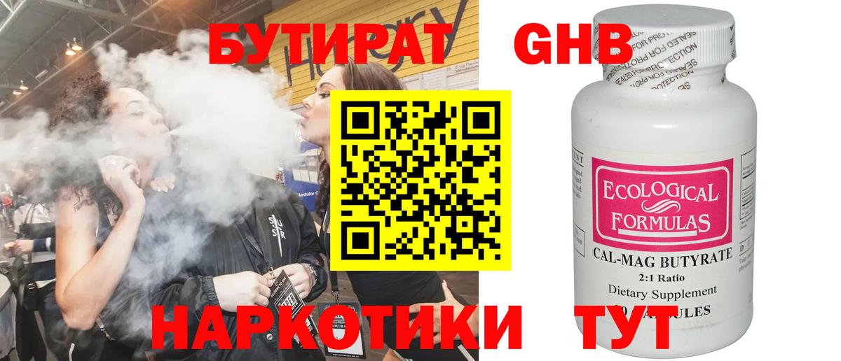 БУТИРАТ  Вход с VPN  Урай  БУТИРАТ Butirat 