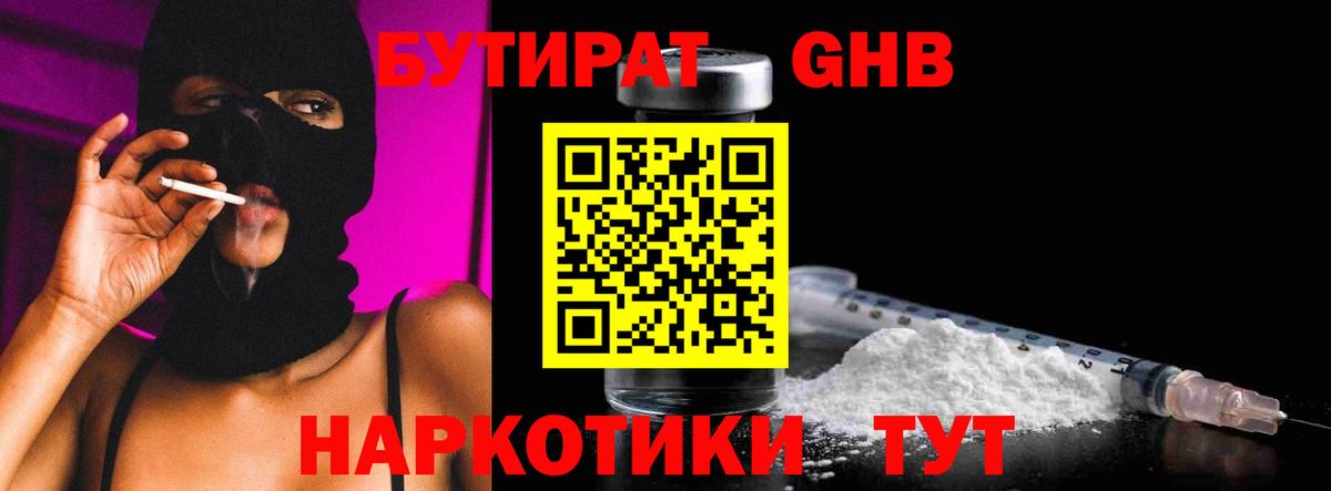 БУТИРАТ 1.4BDO Урай