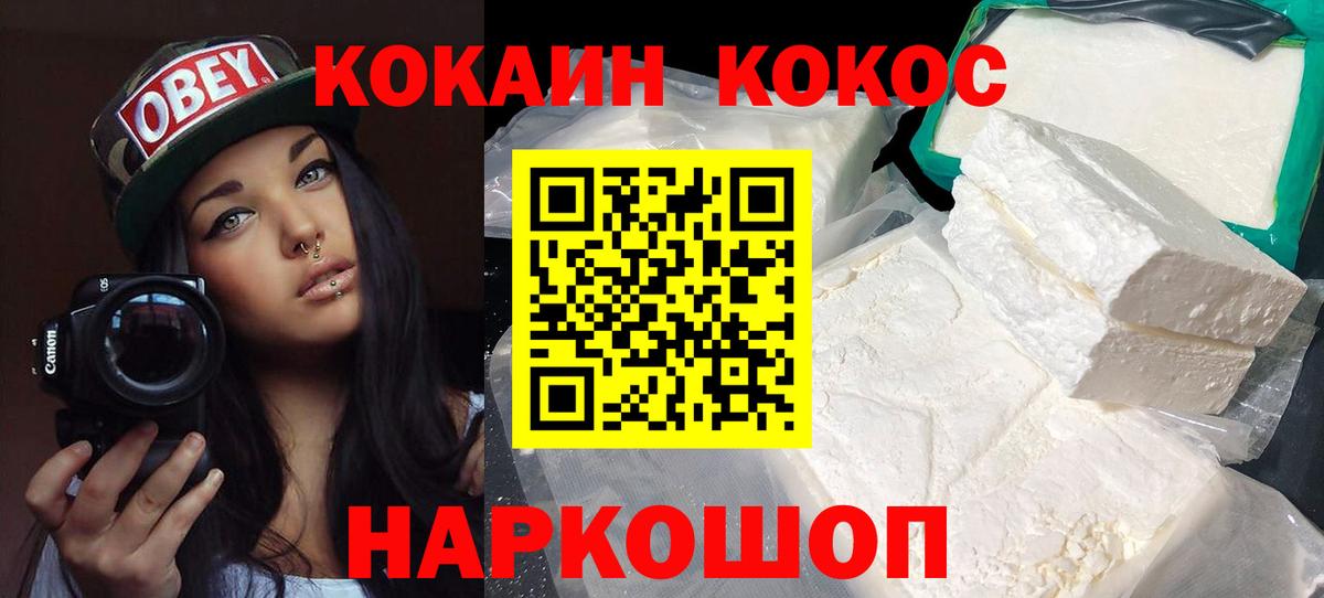 КОКАИН Колумбийский  Вход с VPN  Урай 