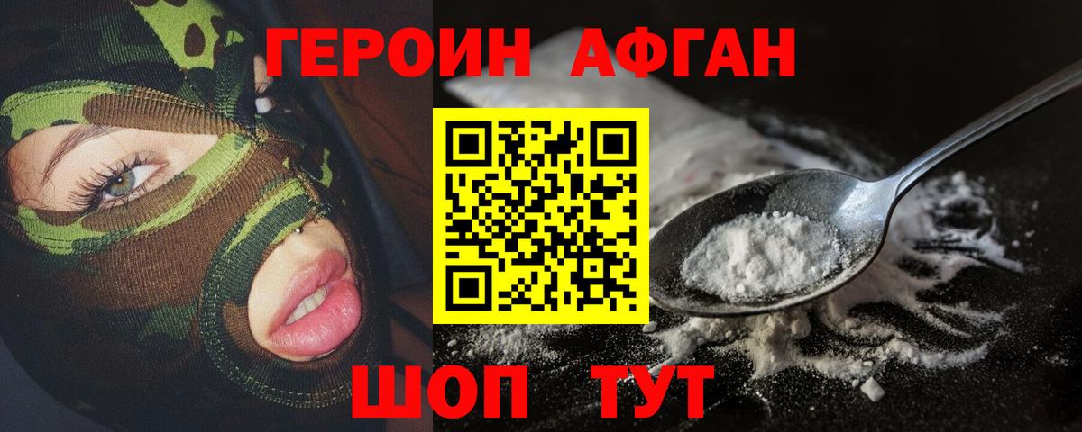 ГЕРОИН  Героин хмурый  Вход с VPN  Урай 