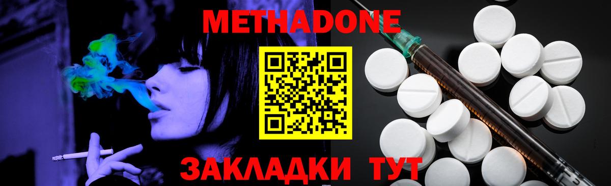 МЕТАДОН methadone Урай